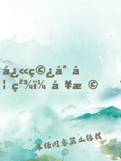 快穿小妖精：別撩，反派黑化中